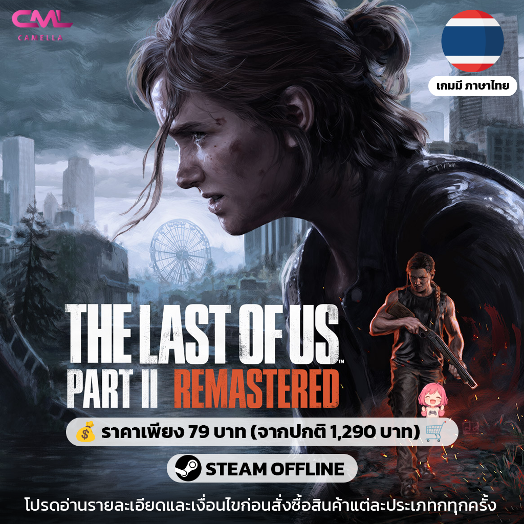 The Last of Us™ Part II Remastered
