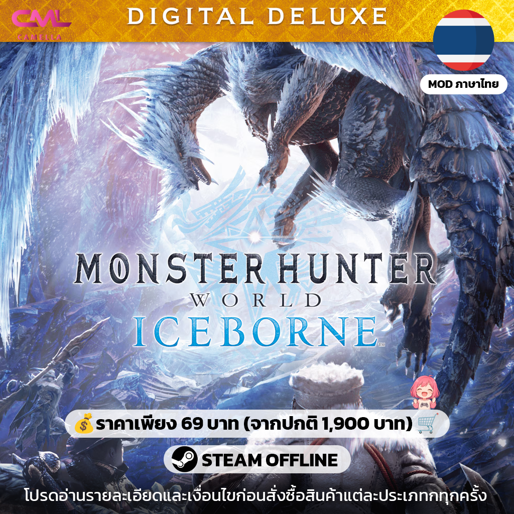 Monster Hunter World: Iceborne