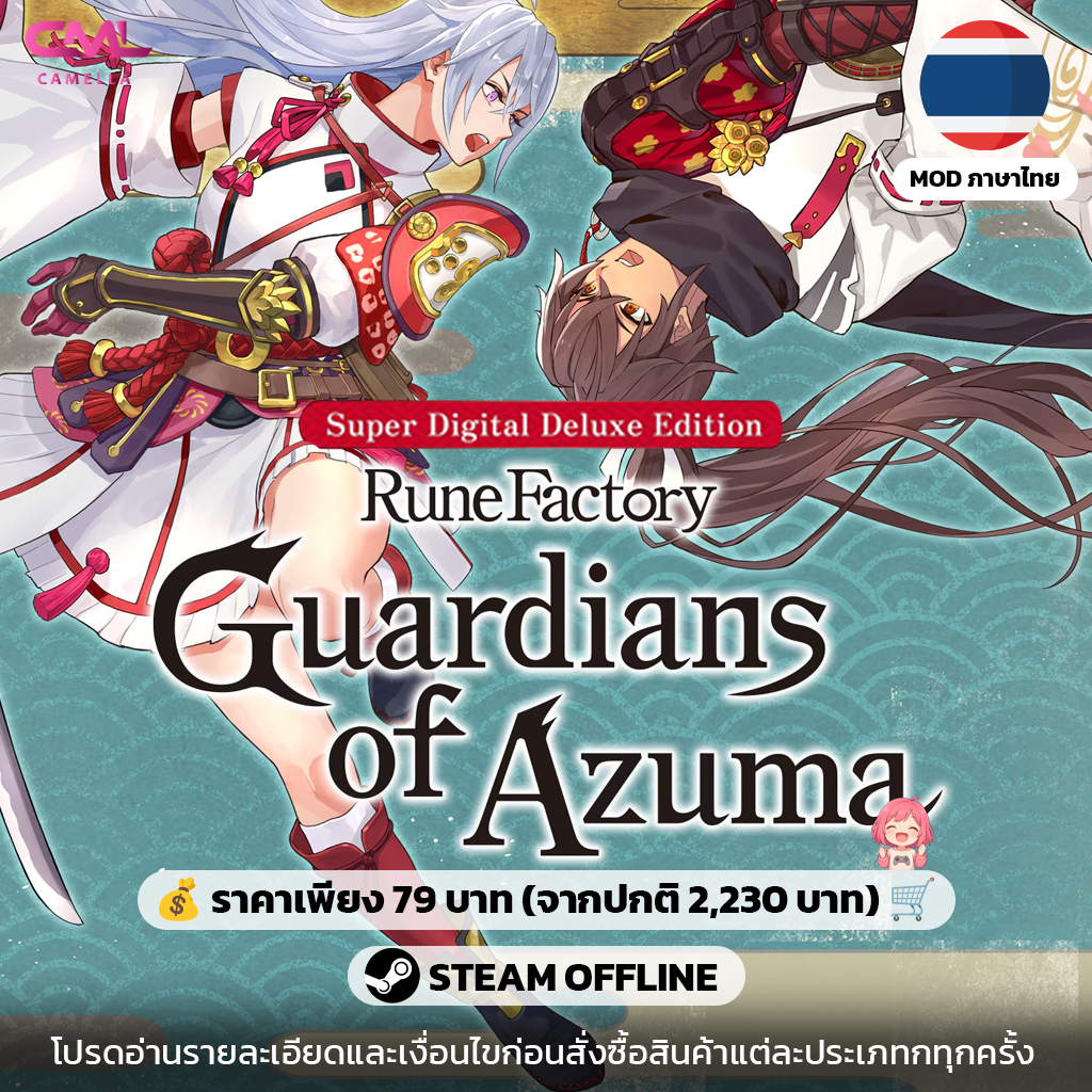 Rune Factory: Guardians of Azuma