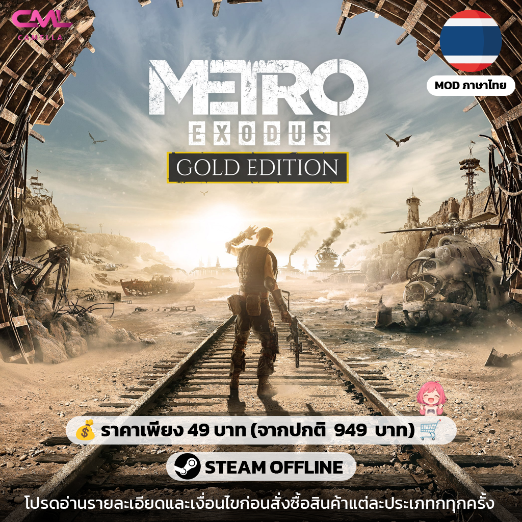 Metro Exodus