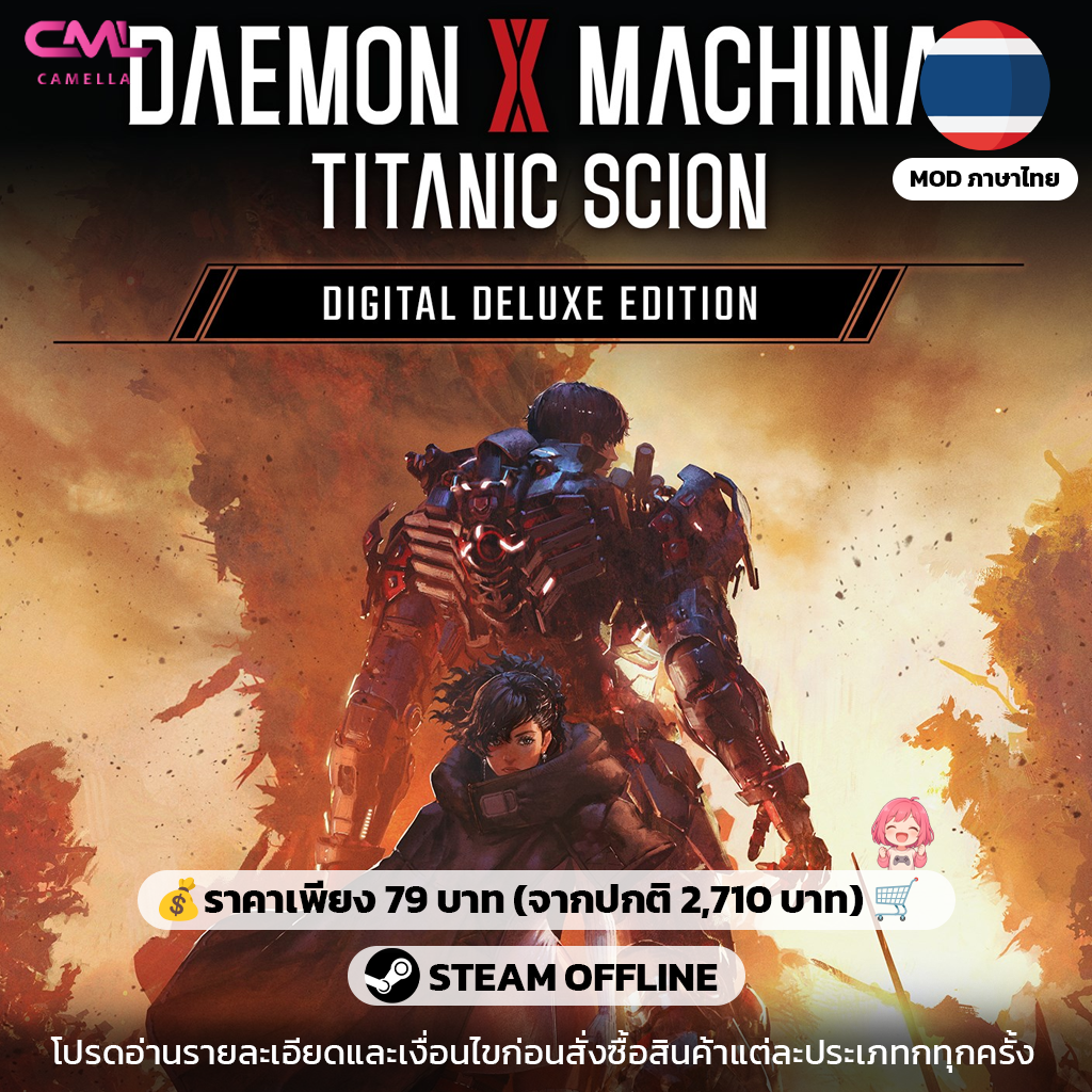 Daemon X Machina: Titanic Scion