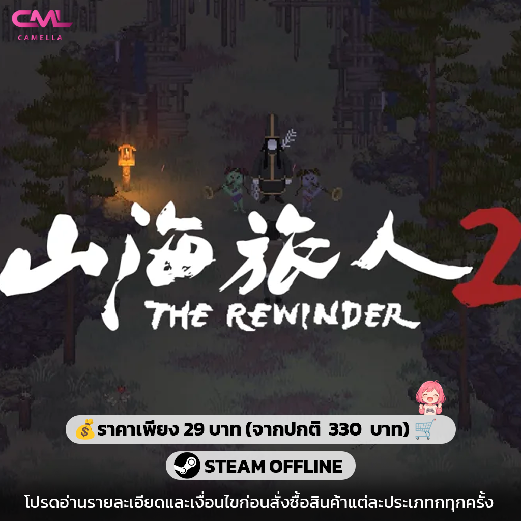 The Rewinder 2