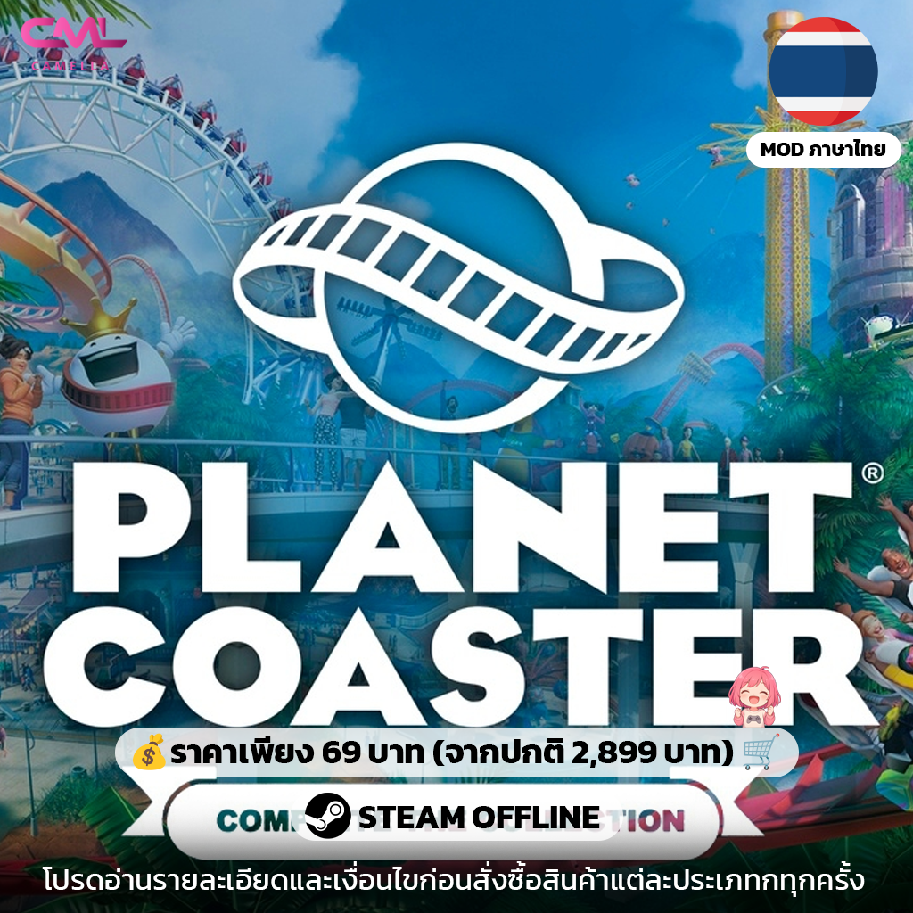 Planet Coaster