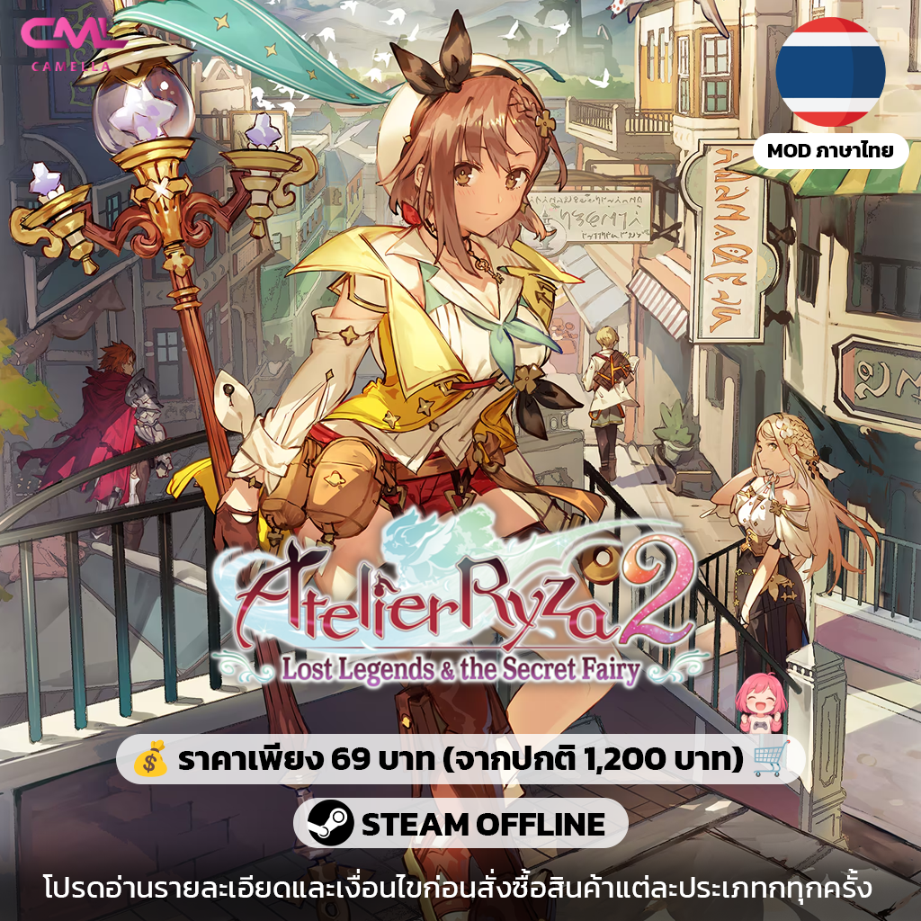 Atelier Ryza 2: Lost Legends & the Secret Fairy
