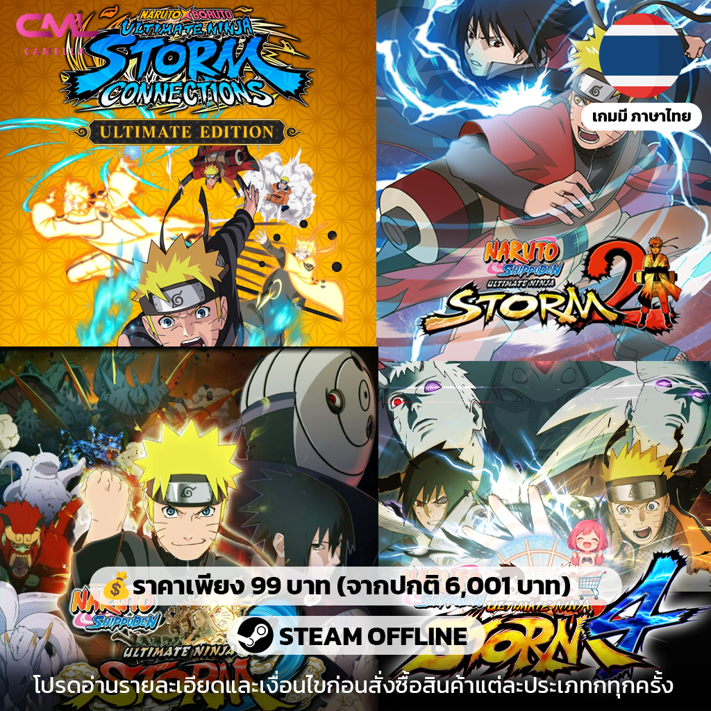NARUTO STORM (ภาค 1-4)