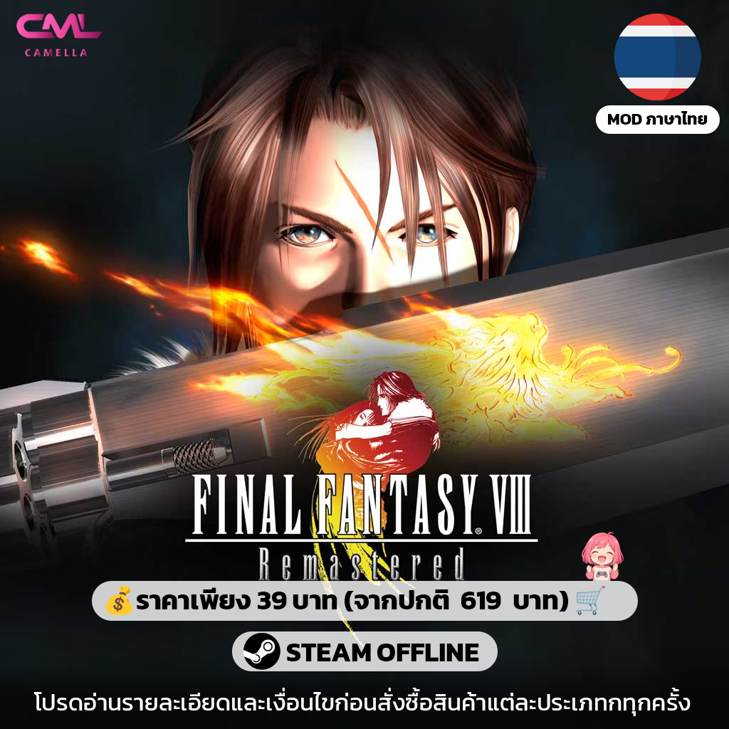 FINAL FANTASY VIII - REMASTERED