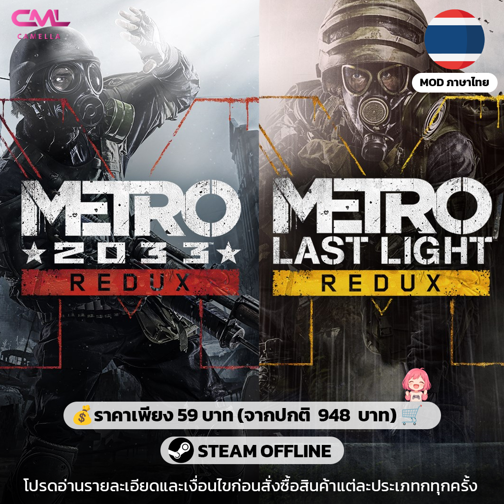 Metro: Last Light Redux และ Metro 2033 Redux